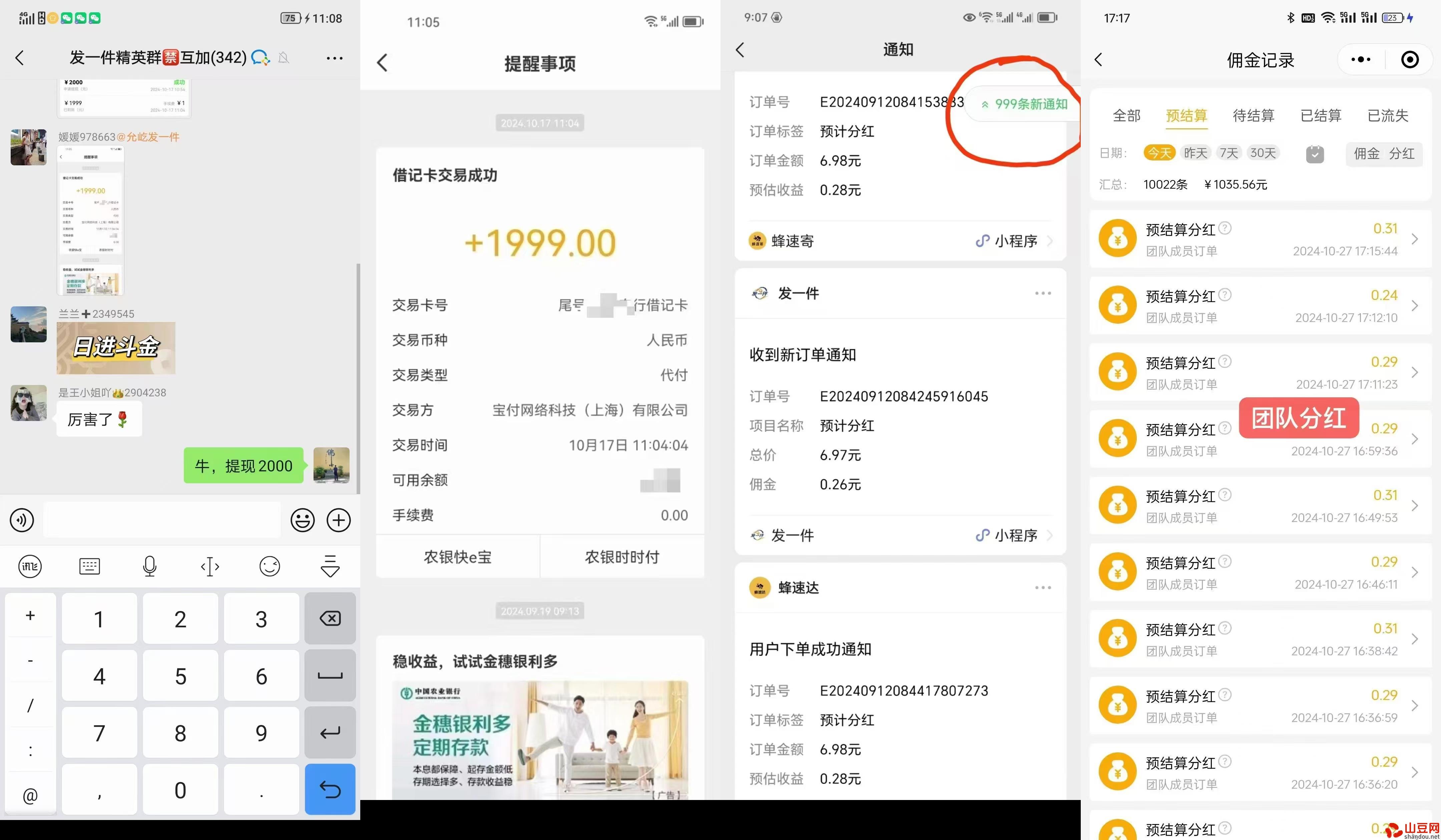 4.jpg 蜂速寄5元发快递,多家快递合作伙伴,推广月入过万
