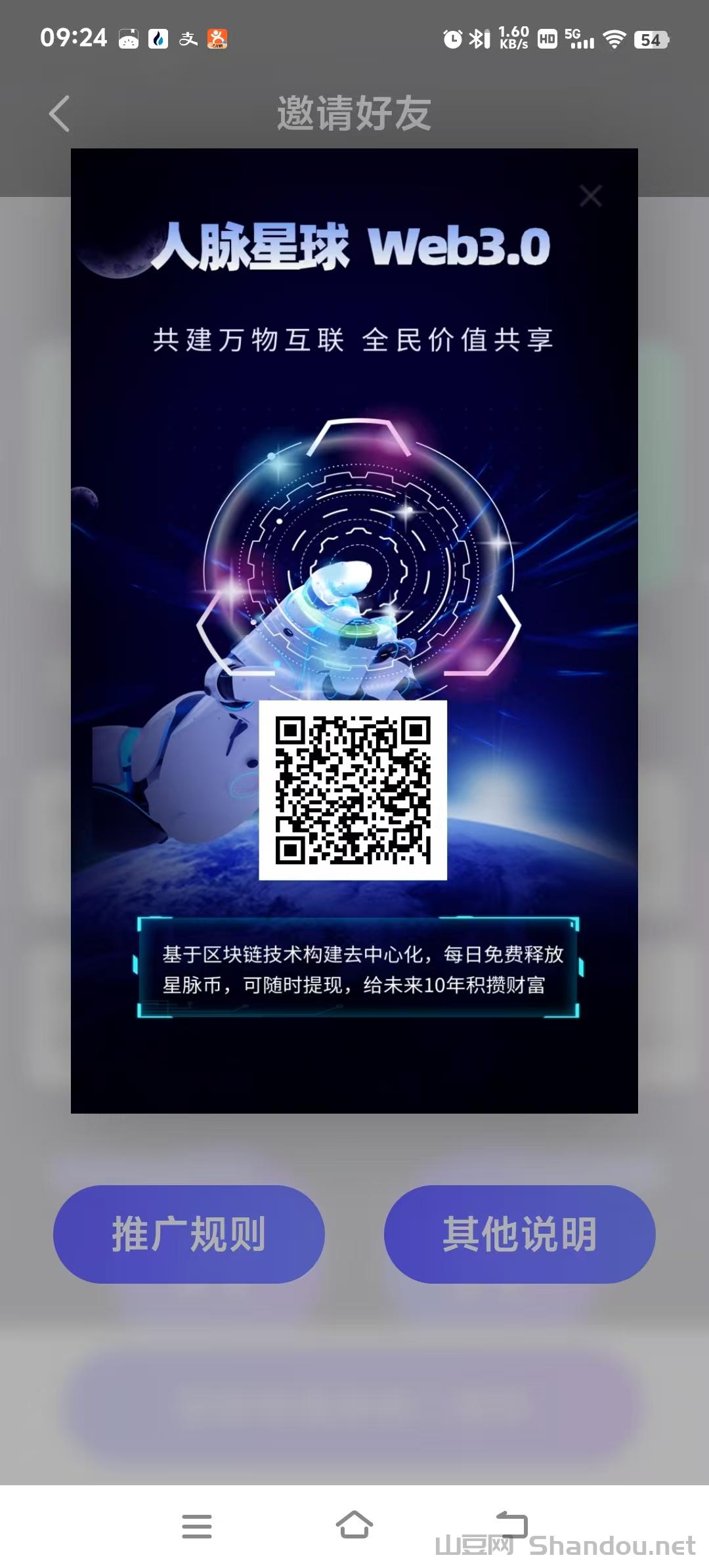人脉星球零撸新模式，赚取星脉币疯狂变现，直推扶持2元