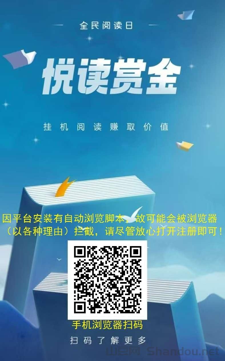 悦读赏金真的到账吗？2025零元挂机之王