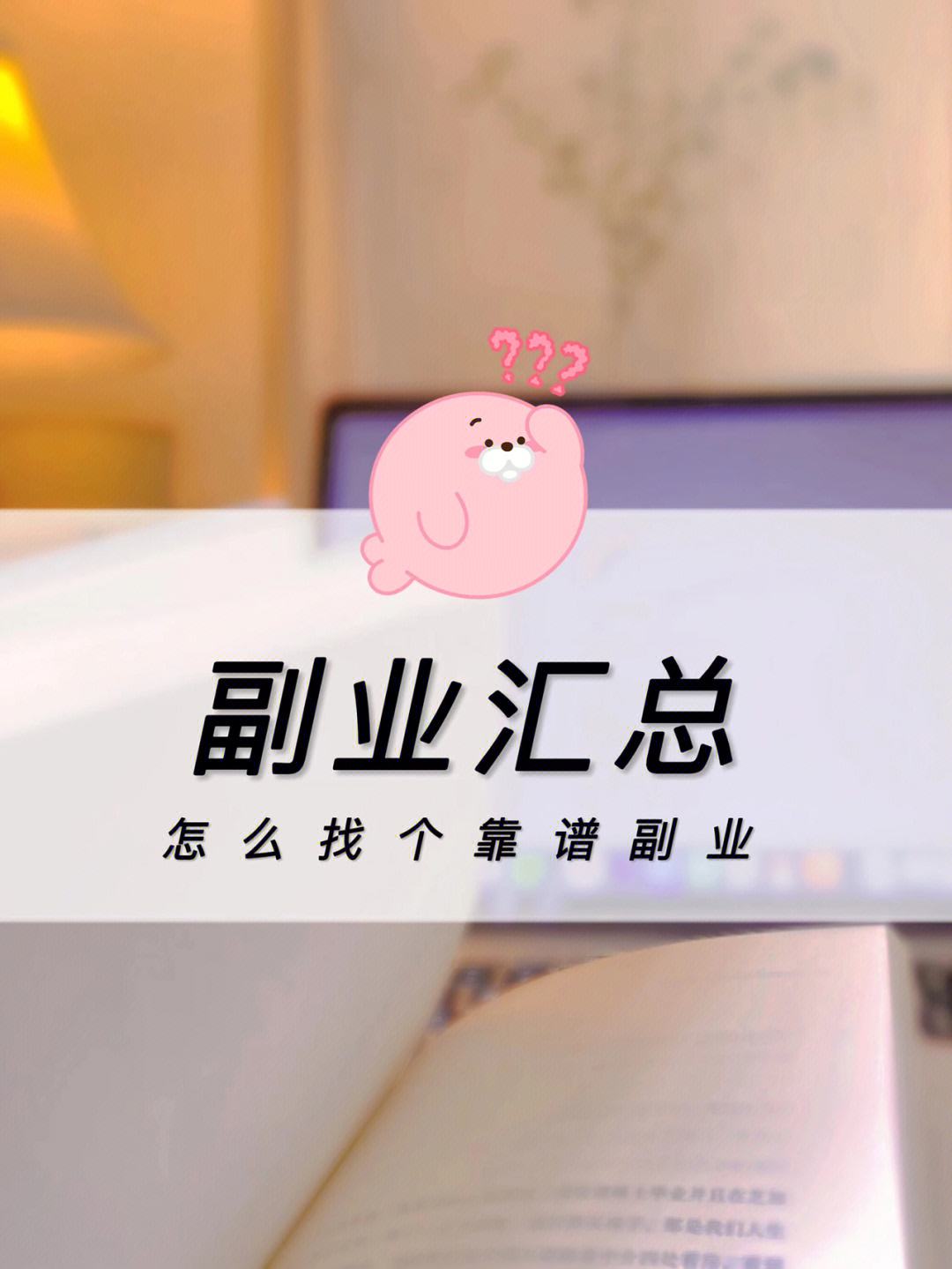 什么副业赚钱适合上班族,什么副业最赚钱